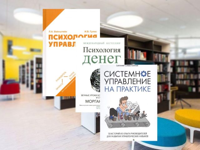 Книги по бизнес психологии